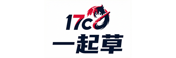17c一起草动漫影视传媒